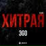 Hitraya (Remix)-anwap.club
