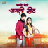 Suman Chouhan, Akshay Pandit