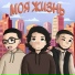 UmiGang, Pigi, ПИТОН