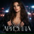 Ариэль Нова