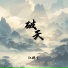 江隐尘
