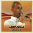 علي بوغزال الجلالي