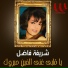 Sherifa Fadel