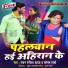 Ranjan Rangeela Yadav, Sonam Sharma