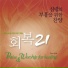 RECOVERY21