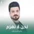 علي الدبيسي