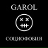 GAROL