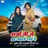 Sumit Singh Chandravanshi, Shilpi Raj