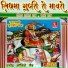 Hardeva Ram, Madan Ram