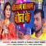Anjali Bharti, Pankaj Udas Yadav