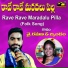 Y RAMANA, RELARE NIRMALA