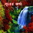 Swati Ganguly