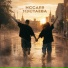 ИССАЕВ, МУСТАЕВА