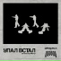 Этажи. feat. ОСОБОВ