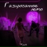 Франк