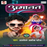 Singer Ashok Albela