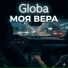 Globa