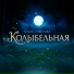 Ольга Соболева