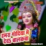 Ranjan Bharti