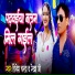 Dinesh Chandra, Rekha ji