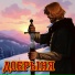 trxshrelvx, Фолк группа Алатырь