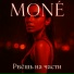 MONÉ