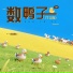 一块姜糖er