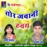 Jagdish Ratre, Champa Nishad