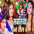 Shilpi Raj, Rajesh sahani
