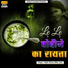 Kabir Shanu, Ritu, Lata