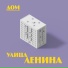 улица ленина