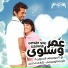 Sherif El Wesseimy, Shady Mohsen