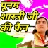 poonam shastri