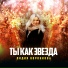 Лидия Воронкова