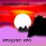 Климбатика