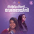 Sayanora Philip feat. Indulekha Warrier