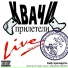 Тайм-Аут