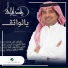 Rashed Al Majed