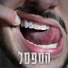 הספסל