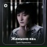 Еркін Нұржанов