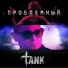 Tank