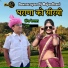 Bheru Lal Gurjar