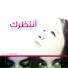 Jesus Ma Joie, Nader Khoury
