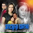 S. I. Tutul, Shakila Jafor