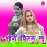 Dabangg Bisru, Kamran Singariya feat. Sakeel Pahat