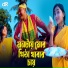 Tumpa Barman, Pritam Roy