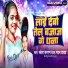 Pl Pawan Yadav, Shweta Sargam