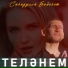 Сагидулла Байегет