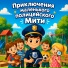 Аврорушка, Детские сказки