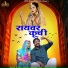 Sita Mali, Mukesh Choudhary